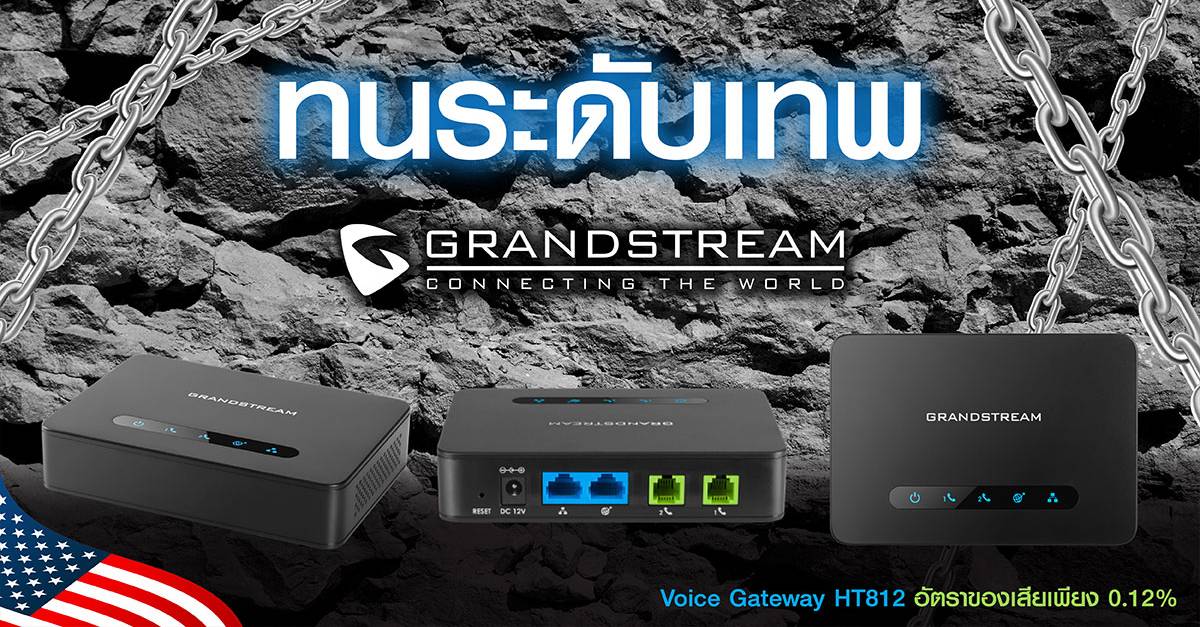 Voice Gateway HT812 ทนระดับเทพ อัตราของเสียเพียง 0.12%
